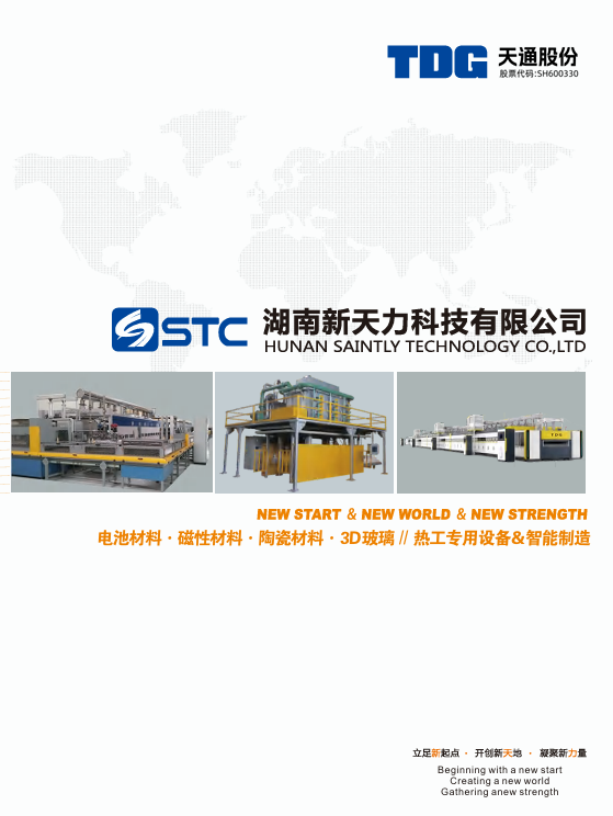 粉體材料燒結(jié)設備