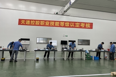 天通控股職業(yè)技能等級認(rèn)定考核