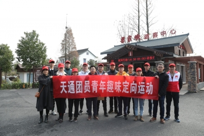 2018年12月16日團(tuán)委趣味定向運(yùn)動